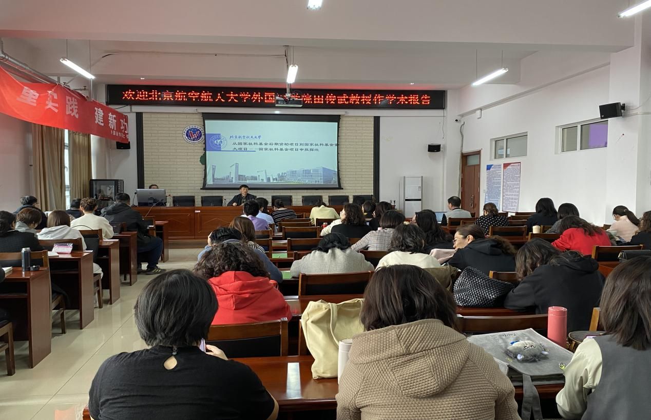 伟德国际1946bv官网举办国社科和教育部项目申请辅导讲座从国家社科基金后期资助项目到国家社科基金重大项目——国家社科基金项目申报探微
